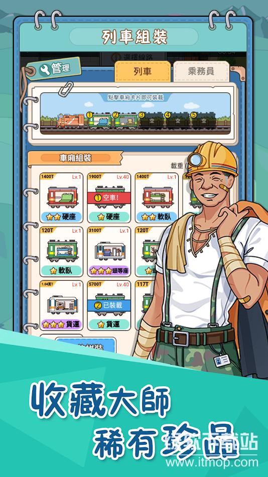 火车站模拟器免广告版下载 V1.2.0.103