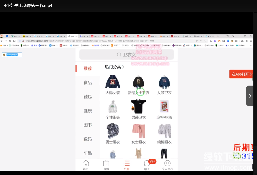 零基础学会短视频带货电商课：手把手教你打造爆款账号下载  4