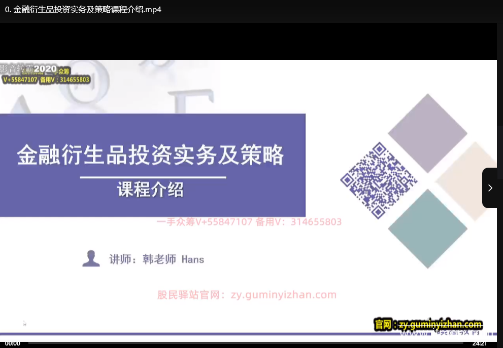 金融衍生品投资实务及策略课：从入门到实战操作