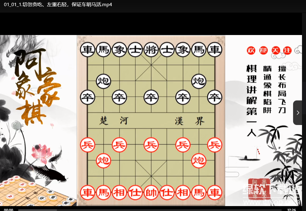 阿豪象棋棋理新编：业八神将进阶指南，棋圣必修心法下载 0