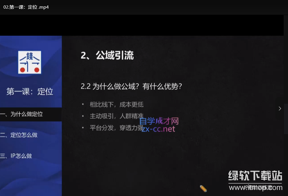 专业科学的自媒体IP训练营：打造个人品牌从零到一下载 3