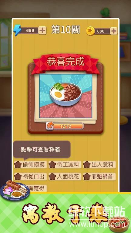 成语达人大量货币版下载 V1.1.0293