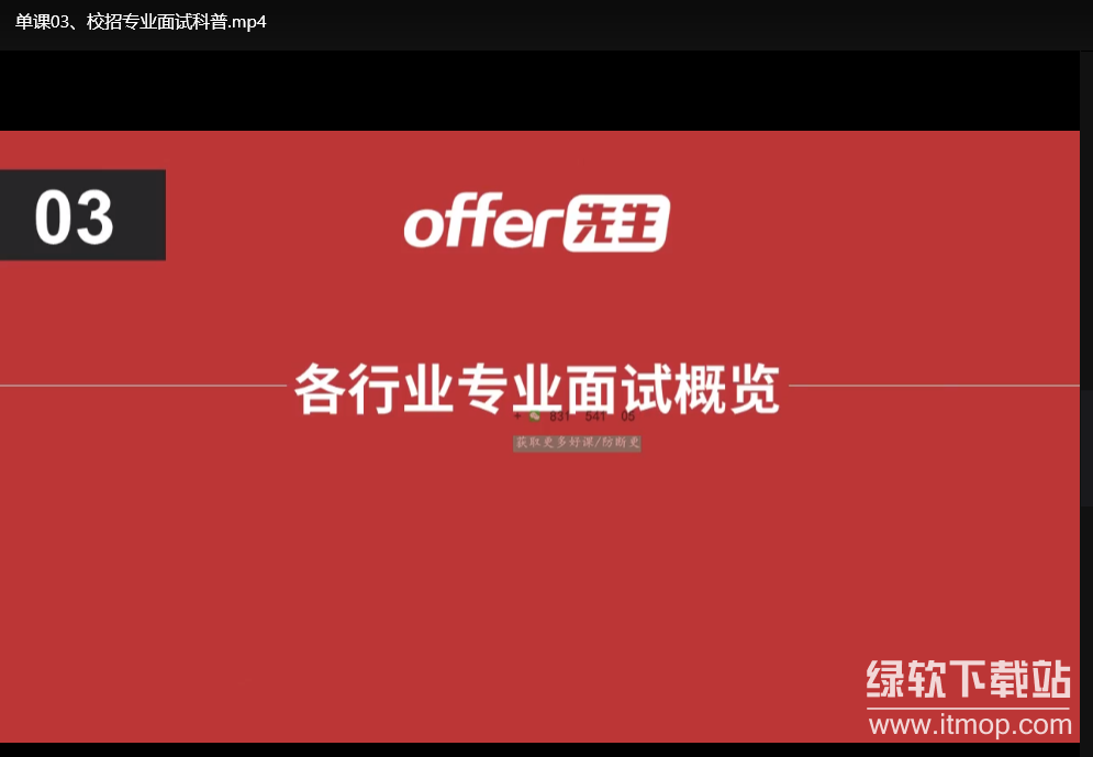 offer先生面试通关全攻略：从简历到Offer拿捏面试全流程下载 4