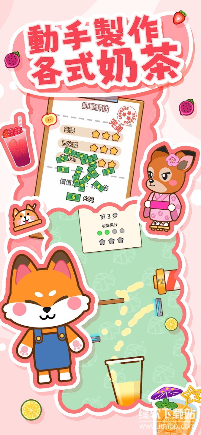 奶茶屋物语免广告版下载 V1.2.0.0 0