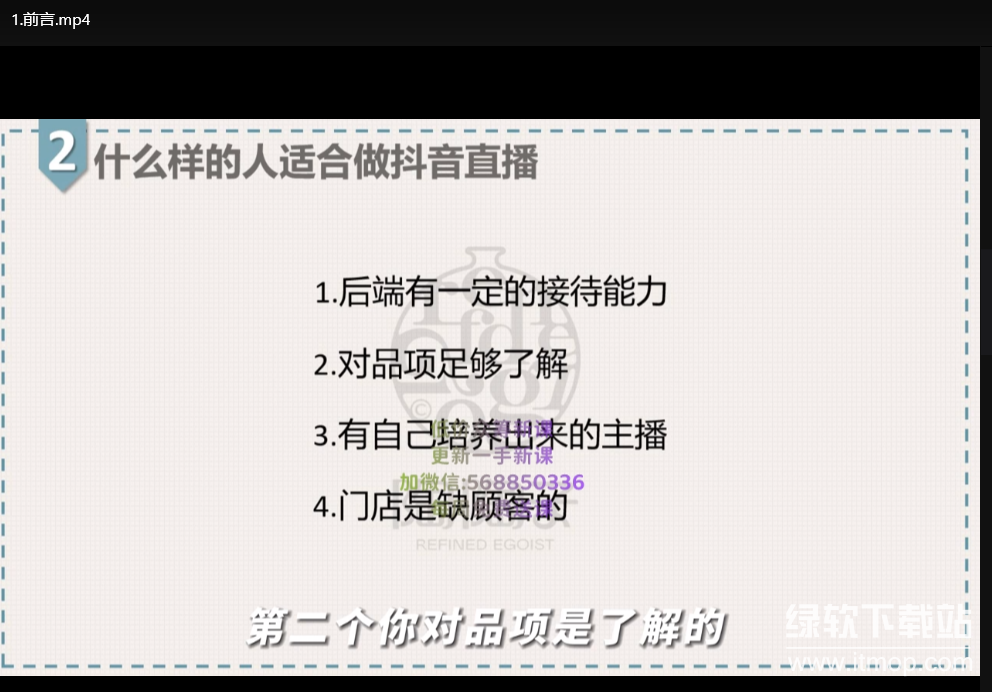 美业门店团购自播线上训练营：打造高转化直播运营团队下载  1