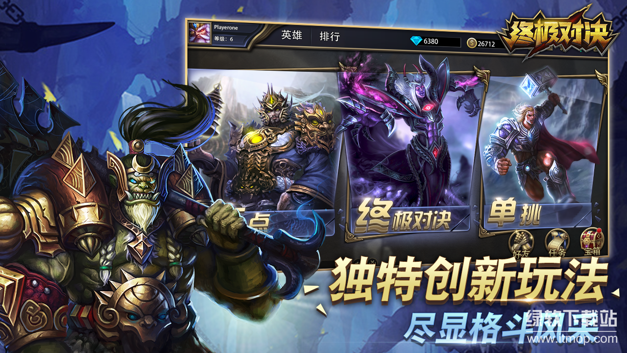 终极对决最新版下载 1.5.02