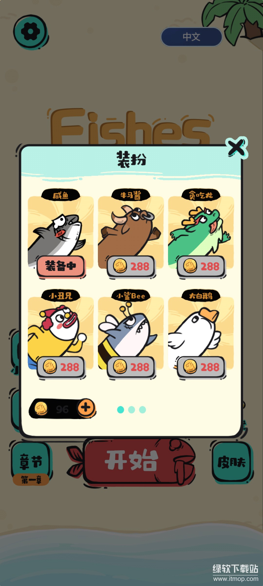Fishes Escape！免广告版下载 V1.52