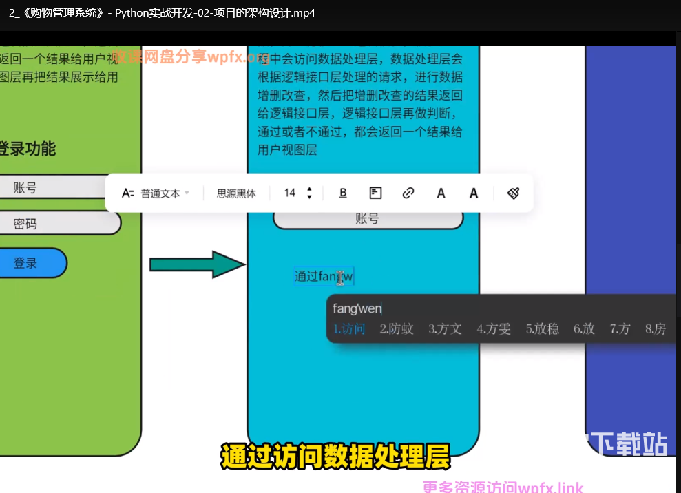 小飞有点东西：3门Python实战课程全掌握下载 4