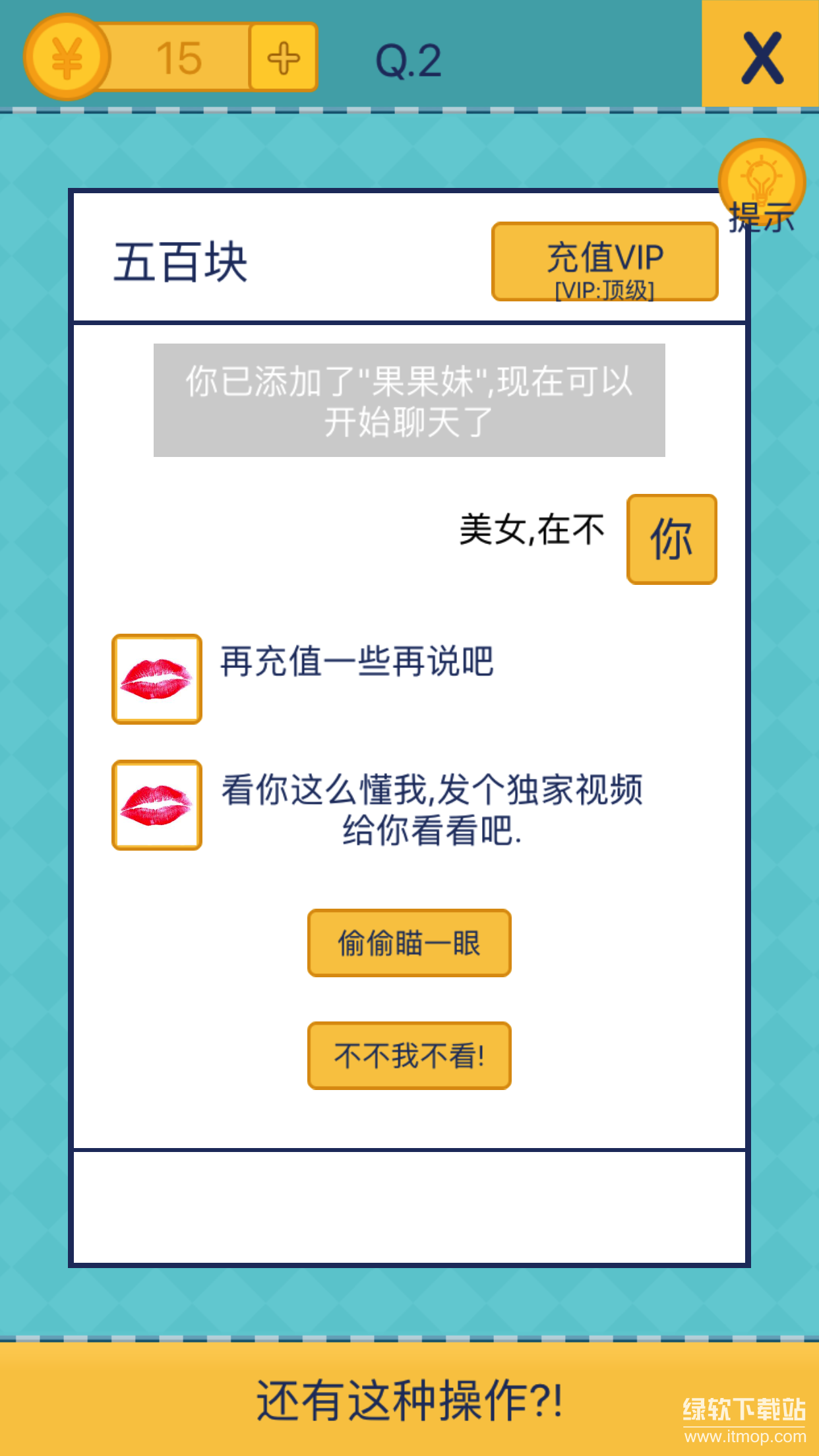 还有这种操作2最新版下载 1.4.5 0