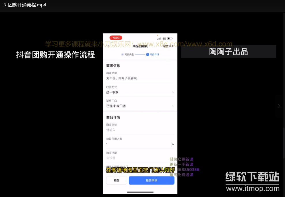 美业门店团购自播线上训练营：打造高转化直播运营团队下载  3