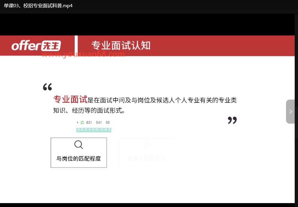 offer先生面试通关全攻略：从简历到Offer拿捏面试全流程下载 3