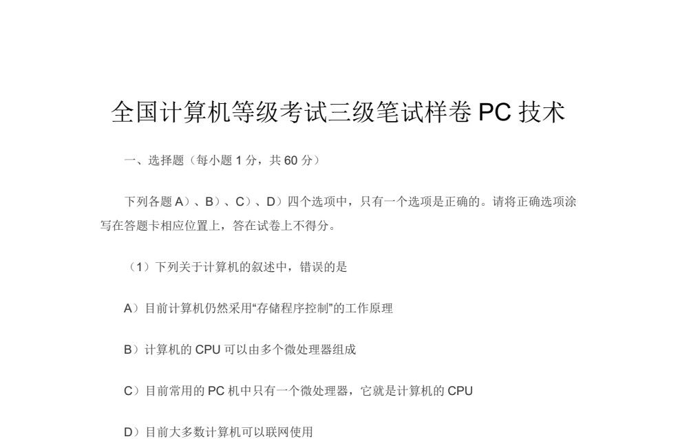 2024全国计算机等级考试：最新真题+备考指南+高效复习策略下载 4