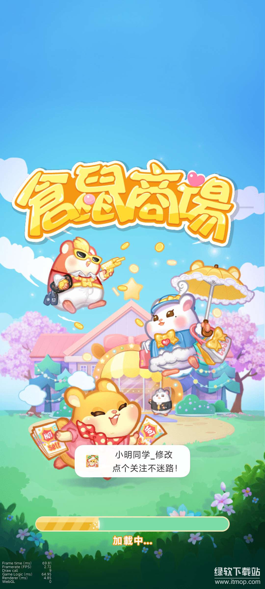 仓鼠商场获取大量钻石版下载 V1.0.0 0