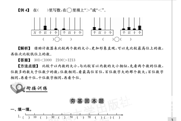 1~6年级升学衔接指南：小升初必备知识点与学习方法详解下载 4