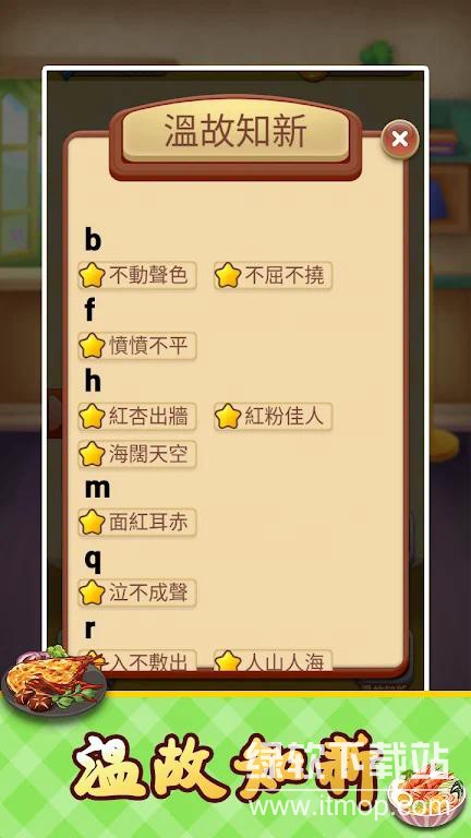 成语达人大量货币版下载 V1.1.0292