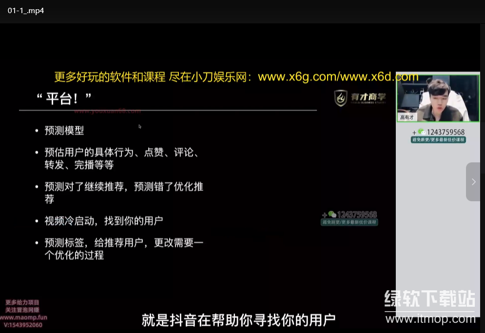 短视频带货实战指南：新手也能轻松上手的带货技巧下载 2