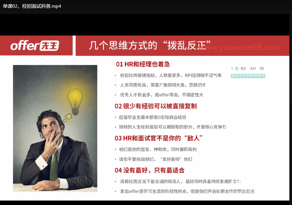 offer先生面试通关全攻略：从简历到Offer拿捏面试全流程下载 2