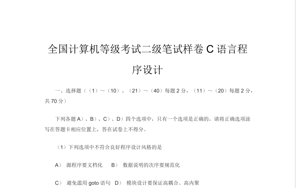 2024全国计算机等级考试：最新真题+备考指南+高效复习策略下载 2