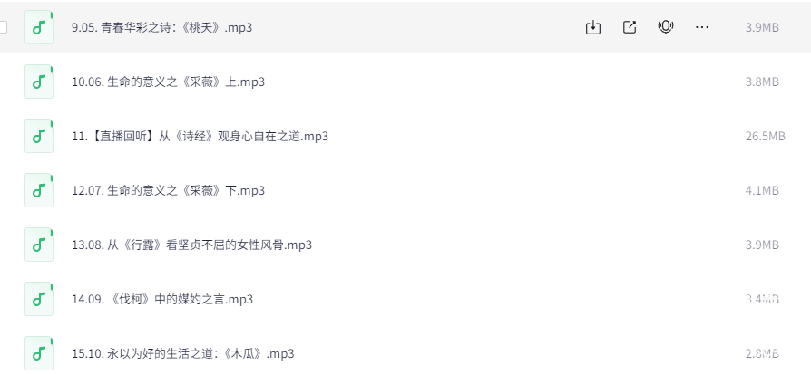 曲黎敏《诗经之美》：解读诗经中的生命与情感下载  1