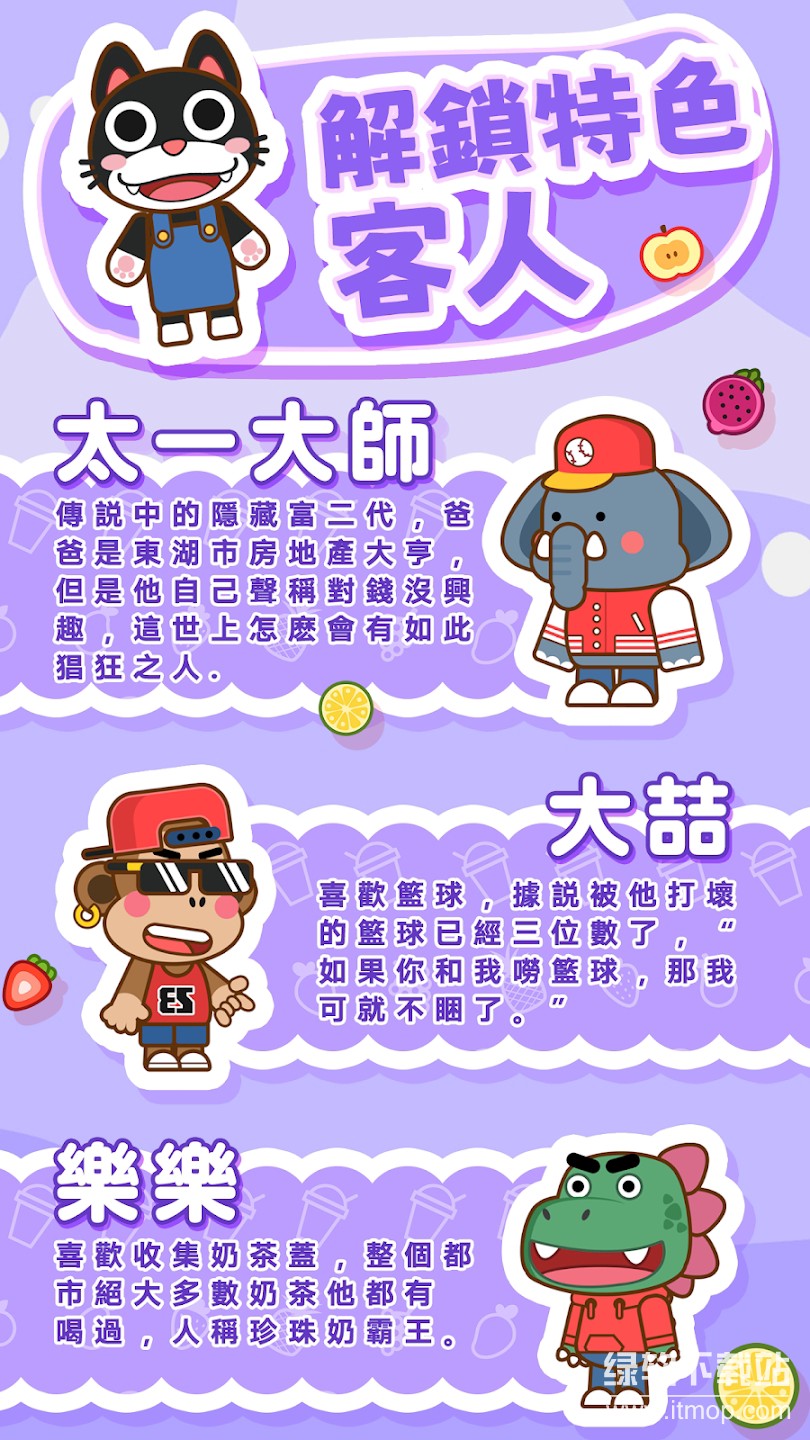 奶茶屋物语免广告版下载 V1.2.0.0 1