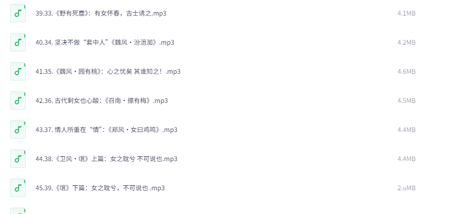 曲黎敏《诗经之美》：解读诗经中的生命与情感下载  4