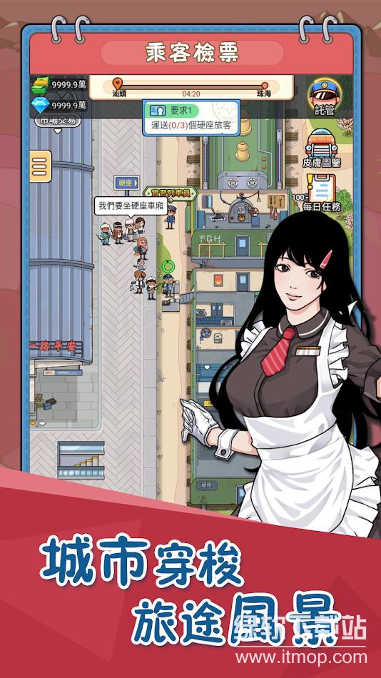 火车站模拟器免广告版下载 V1.2.0.100