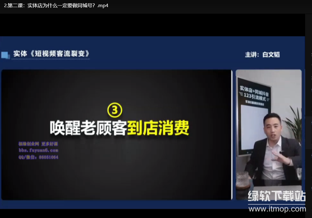 白文韬《短视频客流裂变训练营》——实体老板如何用短视频引流获客下载  4