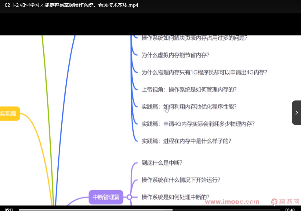 2024新版操作系统入门与实践教程：深入理解核心技术下载  4