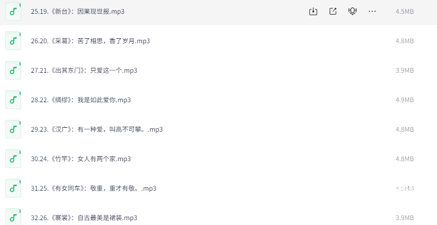 曲黎敏《诗经之美》：解读诗经中的生命与情感下载  3