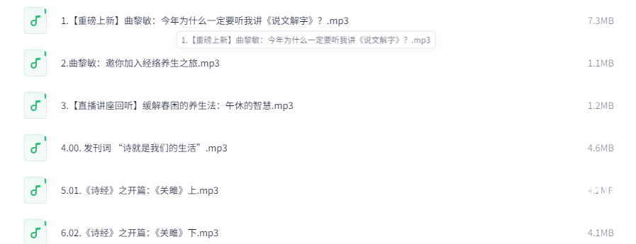 曲黎敏《诗经之美》：解读诗经中的生命与情感下载  0