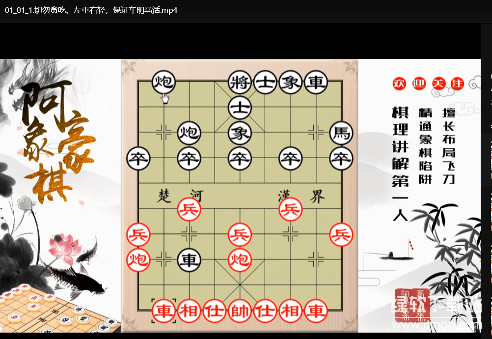 阿豪象棋棋理新编：业八神将进阶指南，棋圣必修心法下载 1