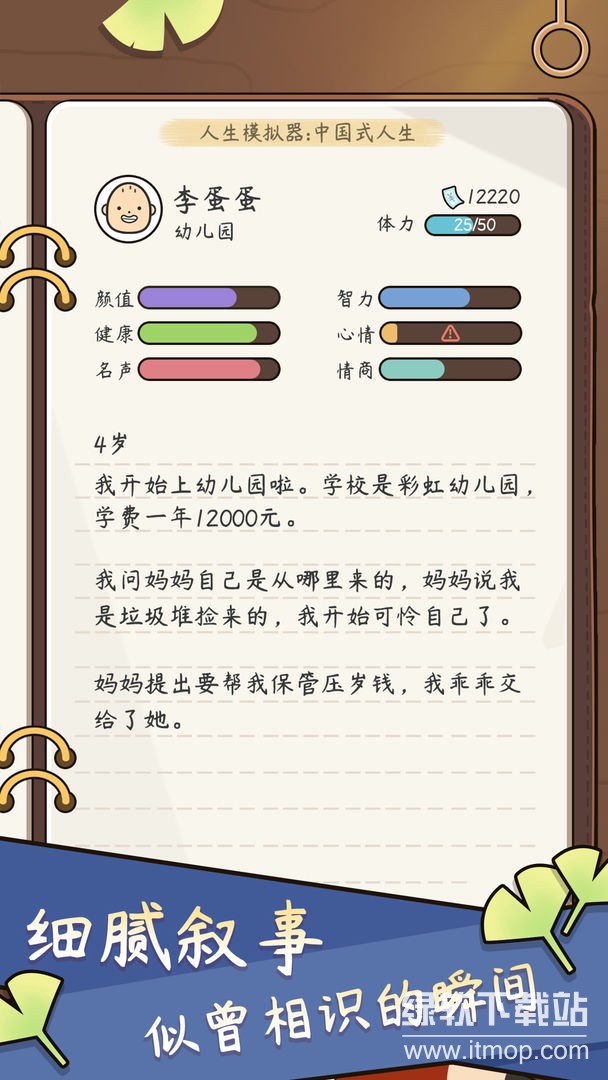 人生模拟器免费内购版下载 V1.9.22 0
