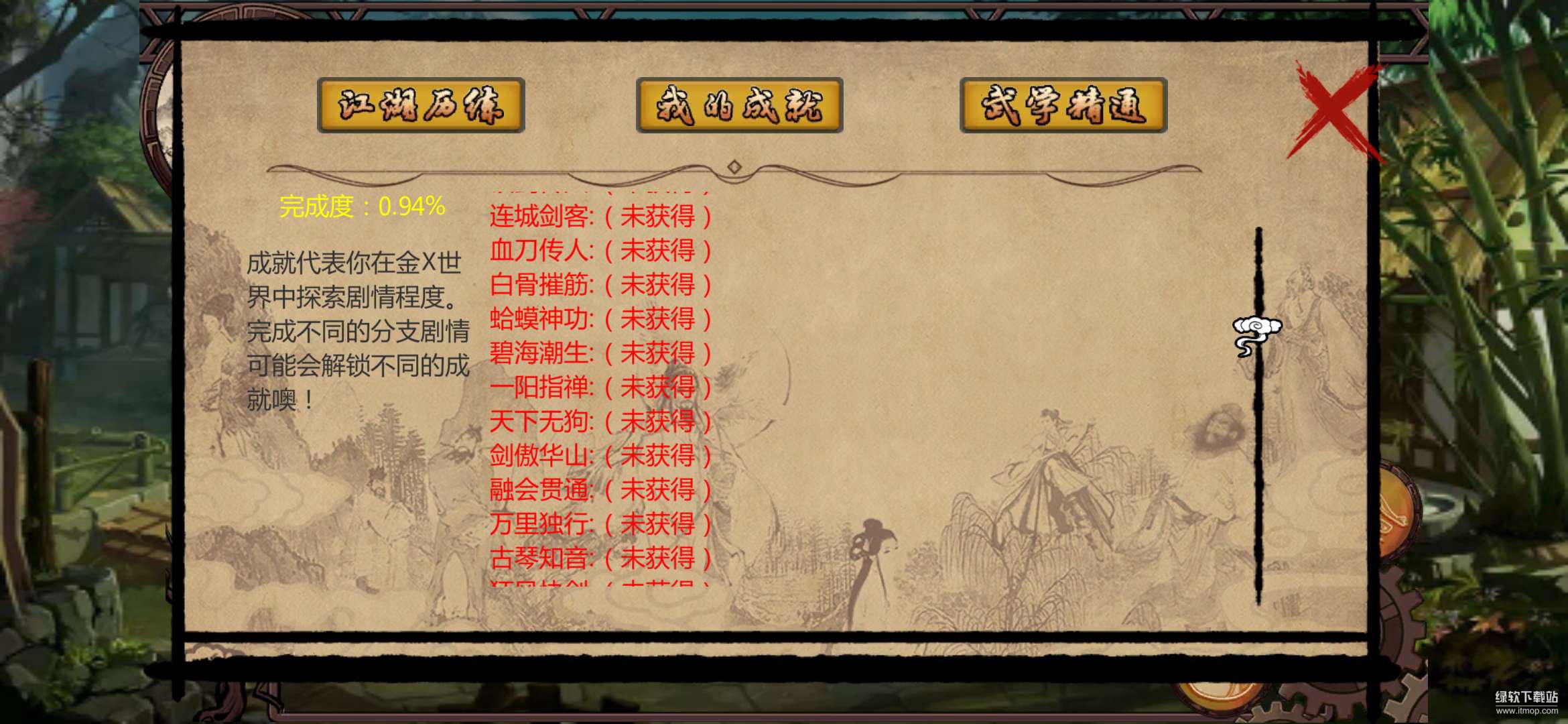 武林侠客传锁定大量金币元宝版下载 V1.0.0 1