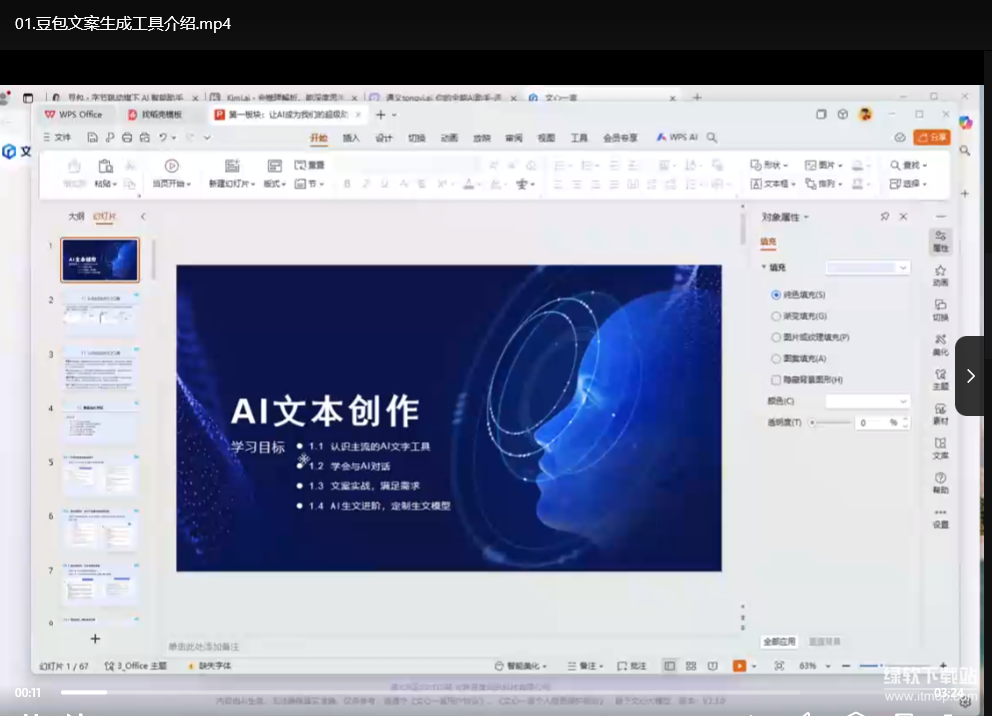AI文案创作与AI视频制作实战课：零基础到精通全流程指南下载  0