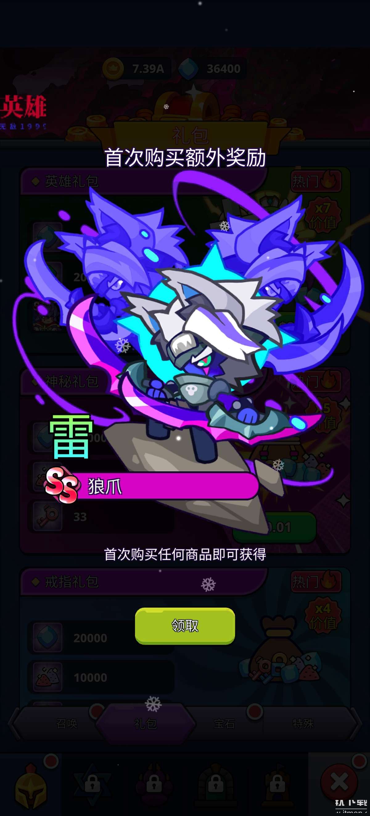 怪物冲突闲置RPG免广告版下载 V1.1.23 4