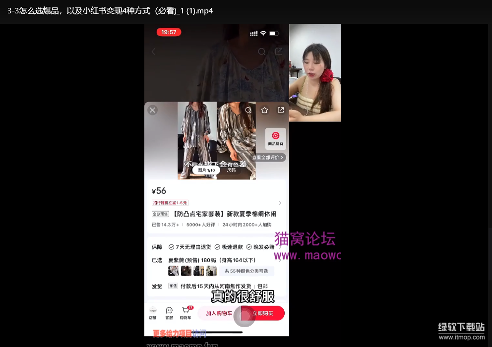 小红书电商从0到1实操运营课：0基础小白也能轻松上手的全攻略下载 4