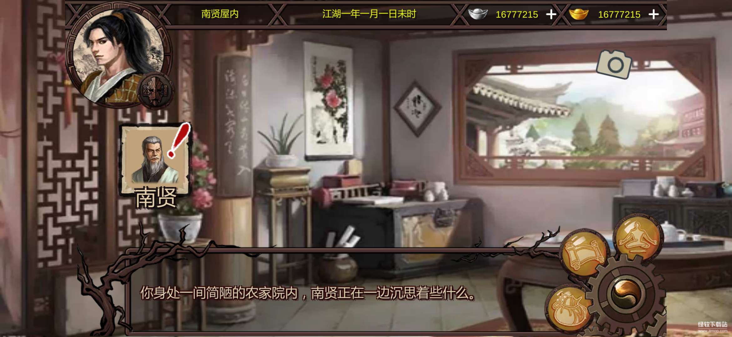 武林侠客传锁定大量金币元宝版下载 V1.0.0 4
