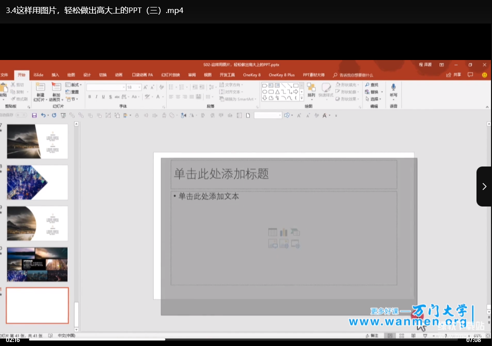 征服老板：零基础也能做的高逼格PPT制作秘籍下载 2