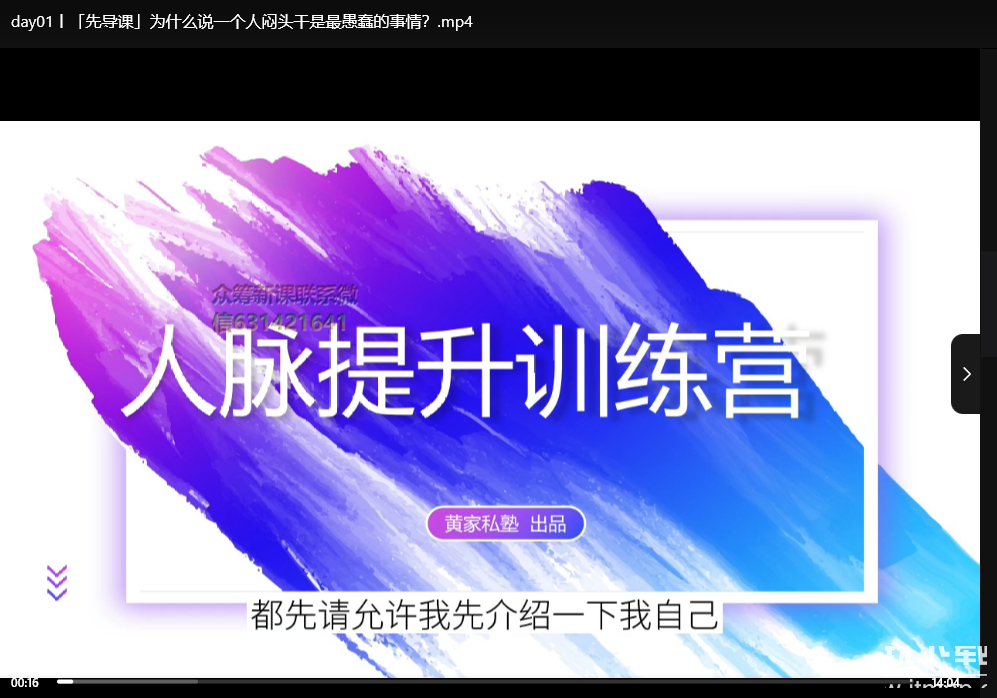 黄先生人脉提升训练营：打造高价值社交圈的实战指南