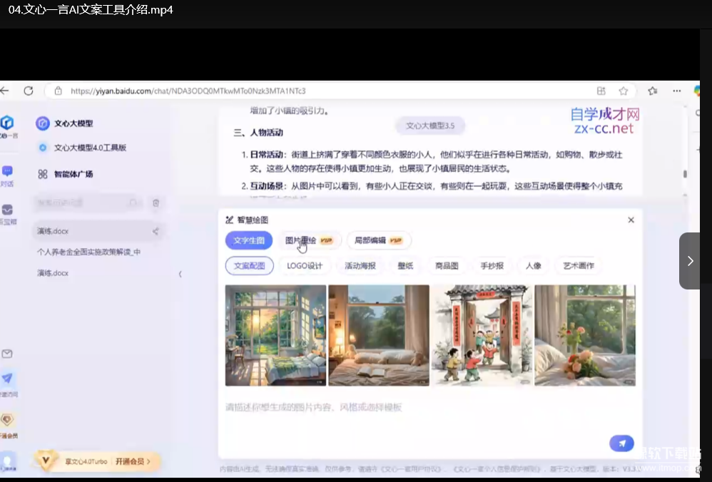 AI文案创作与AI视频制作实战课：零基础到精通全流程指南下载  4
