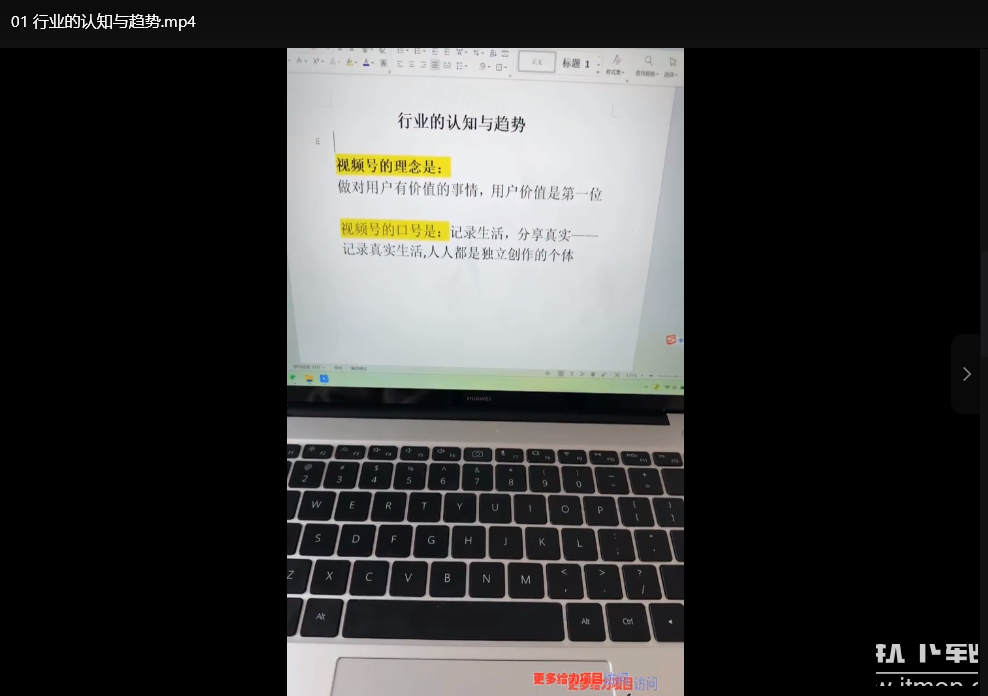 视频号短视频带货实战教程+直播系统搭建指南下载 0
