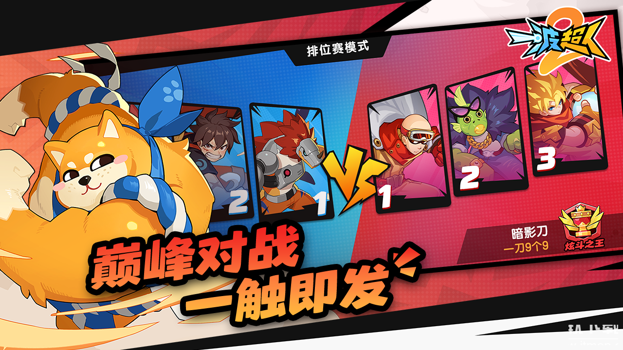 一波超人2最新版下载 1.0.44