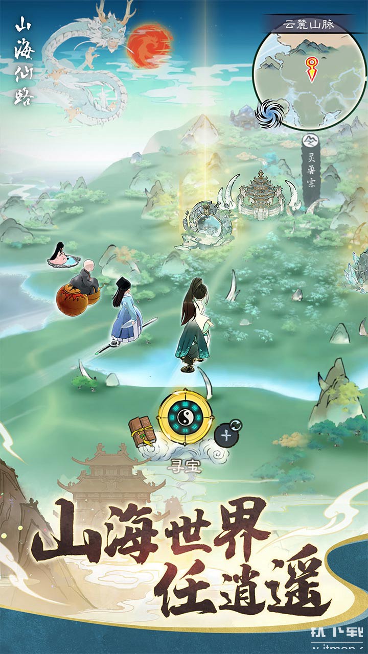 山海仙路最新版下载 1.0.0 1