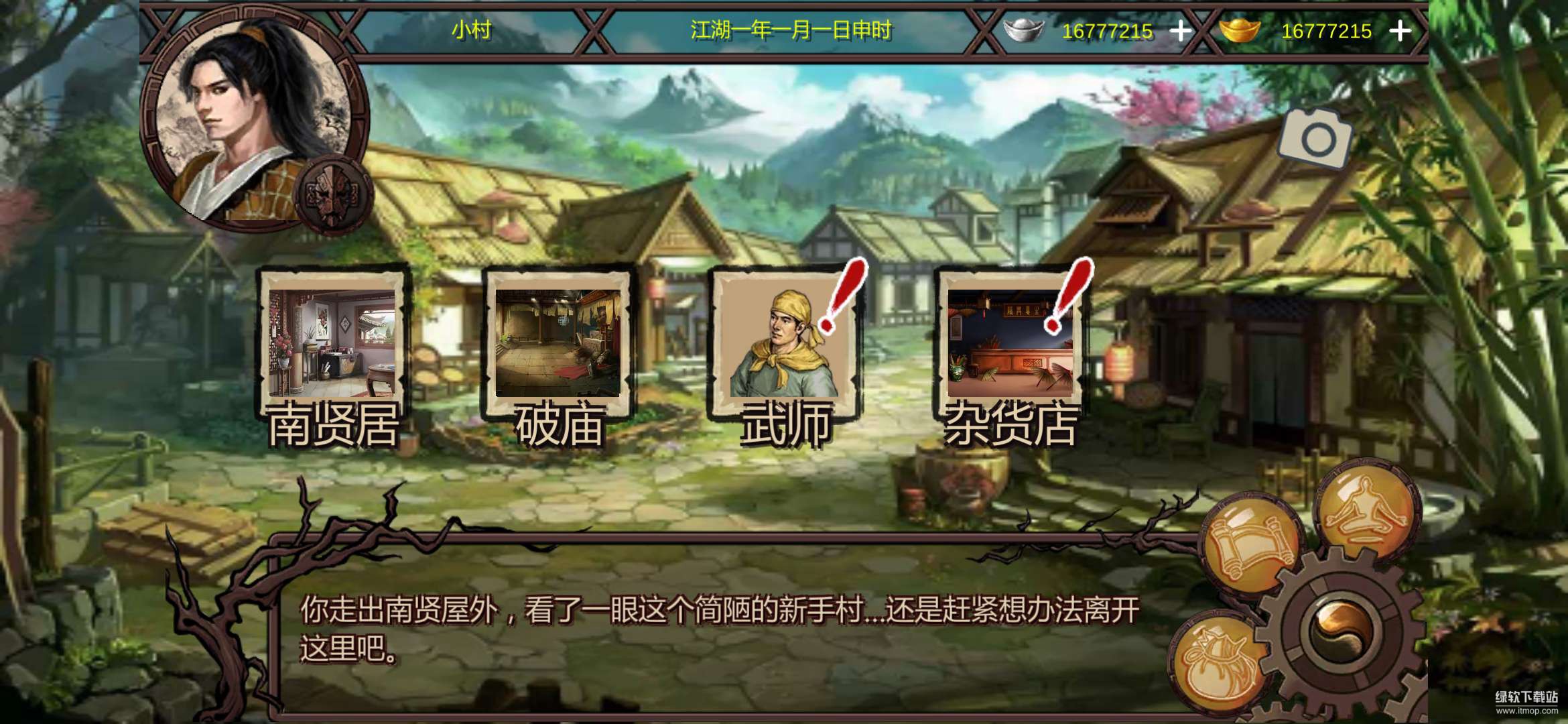 武林侠客传锁定大量金币元宝版下载 V1.0.0 0