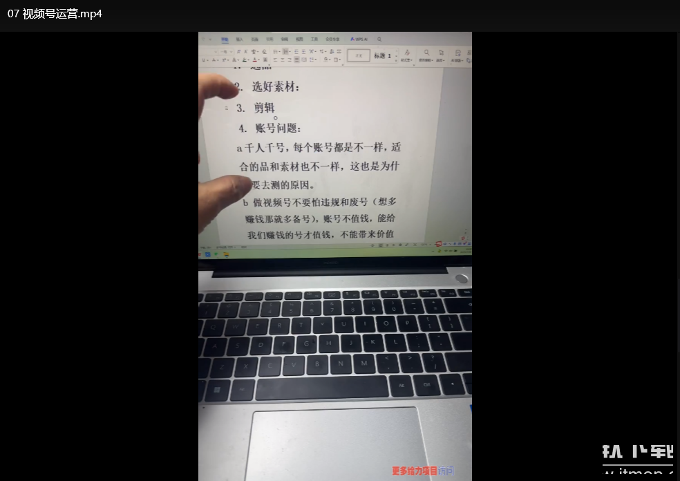 视频号短视频带货实战教程+直播系统搭建指南下载 2