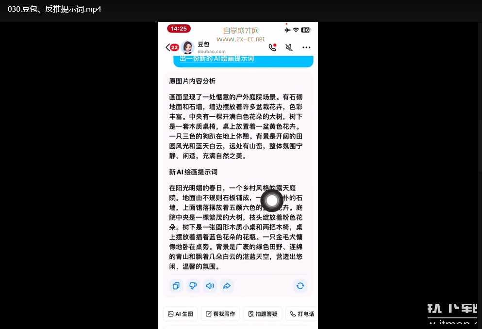 剪映+即梦AI短视频创作实战课：从零掌握短视频制作与AI工具应用下载 2