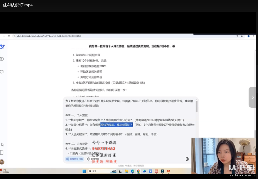 DeepSeek自媒体轻创业2025：零成本启动+AI变现新玩法下载  1