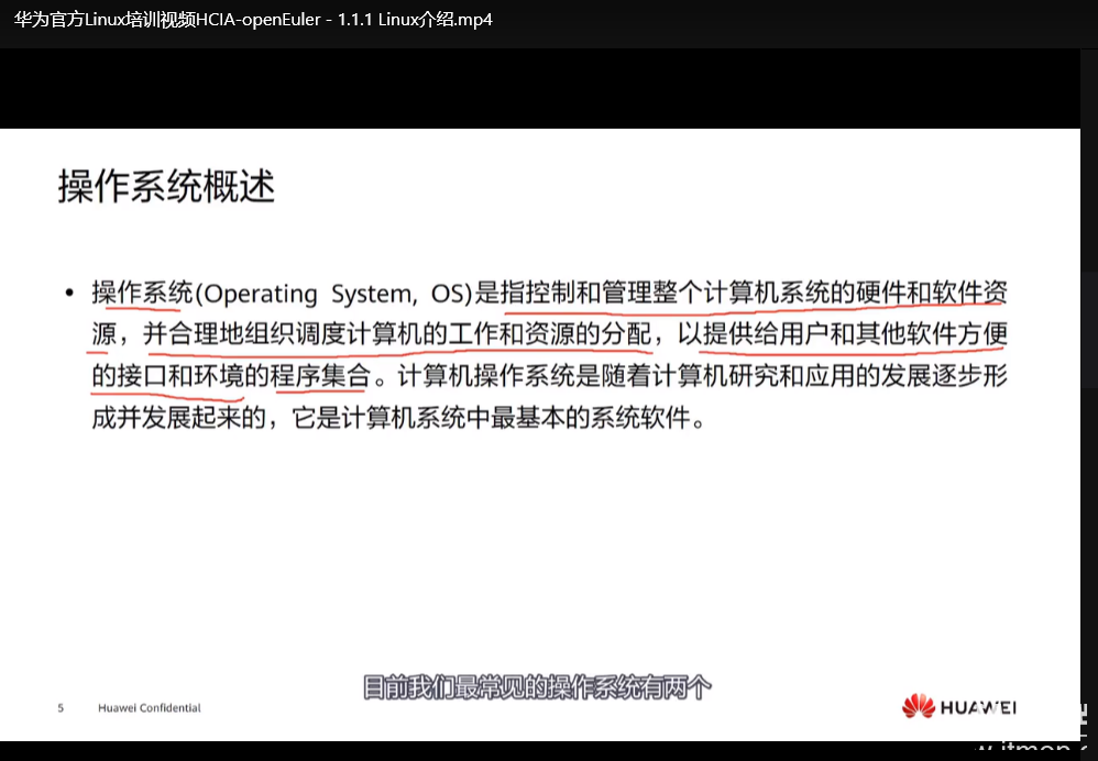 华为首套Linux认证工程师课程：零基础入门到HCIA-Linux认证下载 1