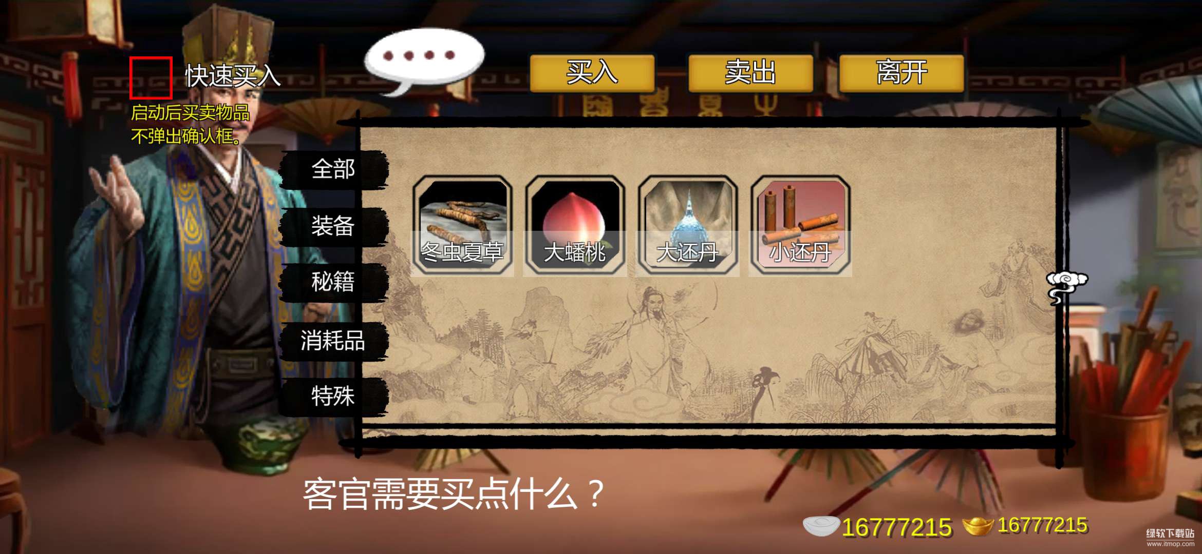 武林侠客传锁定大量金币元宝版下载 V1.0.0 2