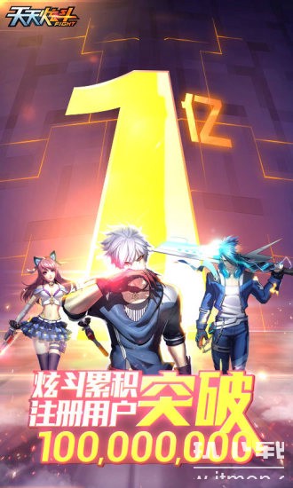 天天炫斗最新版本下载 1.47.525.10